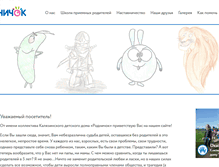 Tablet Screenshot of detdom-rodnichok.ru